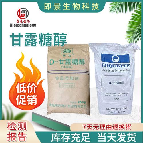 甘露糖醇 現(xiàn)貨供應(yīng)d-甘露糖醇食品烘焙糕點添加甜味劑 甘露糖醇