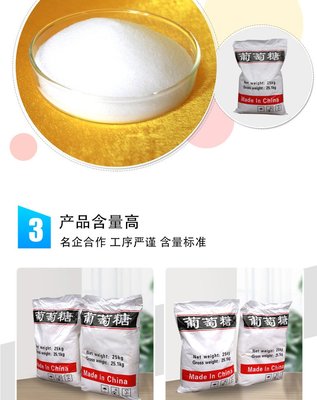 食用葡萄糖 甜味劑 烘焙原料 營養(yǎng)調(diào)味劑 飲品能量調(diào)節(jié)