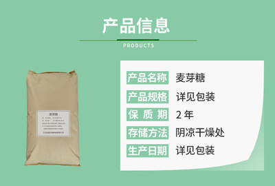 【食品級 麥芽糖 烘焙糕點月餅用料 食用粉末甜味劑吉超甜味劑