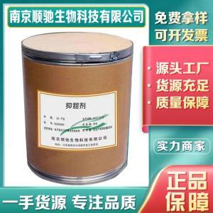 抑甜劑CAS號:13794-15-5甜味劑食品級糕點飲料烘培原料高含量有樣