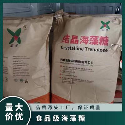 玉星食品級結晶海藻糖 烘焙甜味劑保濕劑食品飲料