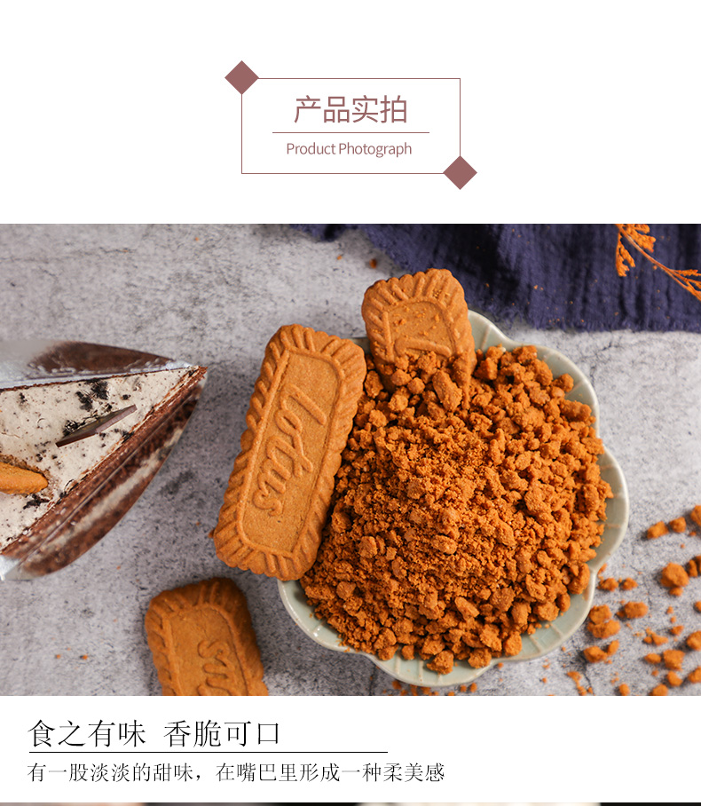 5折 diy比利時時和情繽咖焦糖餅干碎750g進口烘焙原料酸奶營養(yǎng)裝飾 和
