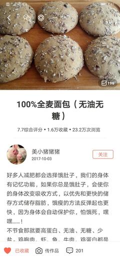 安利我在下廚房APP收藏的那些菜譜--西式烘培、中式面點(diǎn)篇(不斷更新)