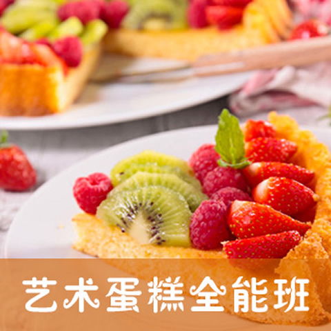咸陽學習烘焙師學校招生