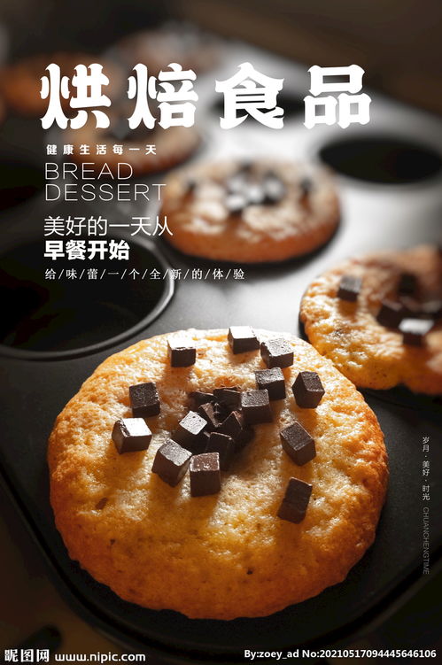 烘焙食品海報圖片