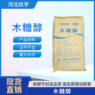木糖醇 食品級烘焙飲料甜味劑代糖