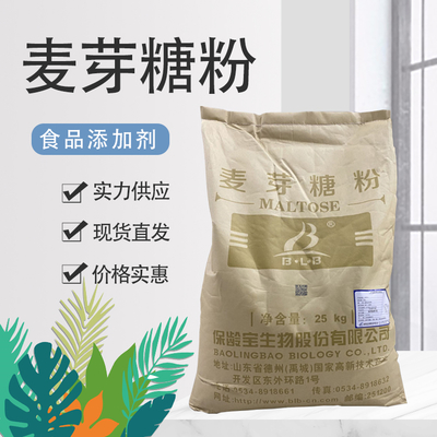 保齡寶食用 麥芽糖粉 烘焙糕點飲料甜味劑麥芽糖粉25千克