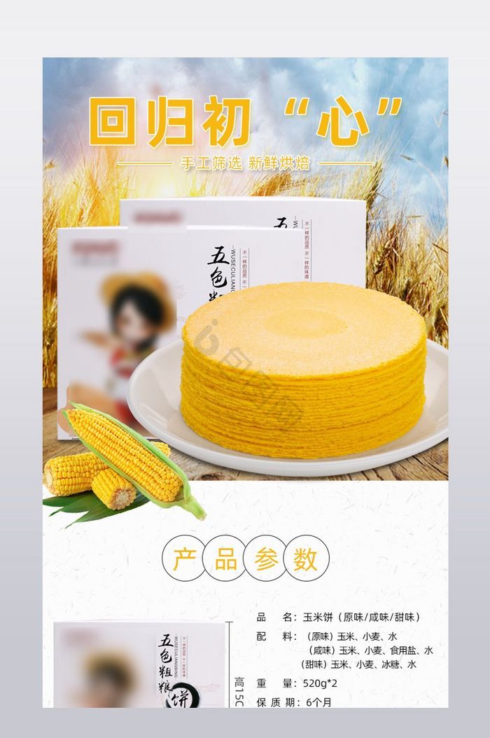 【粗糧】圖片_粗糧素材下載第3頁