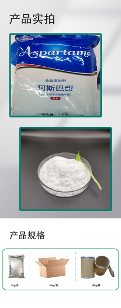 牛塘 阿斯巴甜 食用200倍甜度 增甜味 烘焙 糕點(diǎn) 糖果 飲料