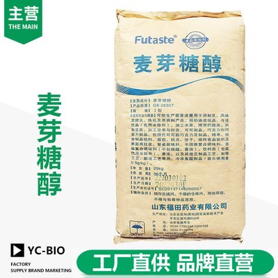 食品級(jí)麥芽糖醇 代糖烘焙保濕甜味劑保水巧克力糖果餅干蛋糕麥芽粉