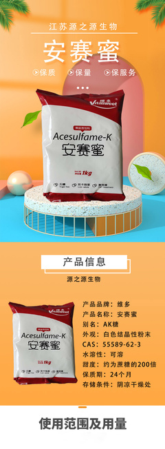 維多安賽蜜 食品級AK糖 飲料烘焙蜜餞糕點炒貨 甜味劑