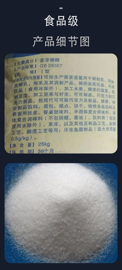 百龍創(chuàng)圖 食用麥芽糖醇粉末 烘焙低熱量 甜味劑糕點(diǎn)干果飲料